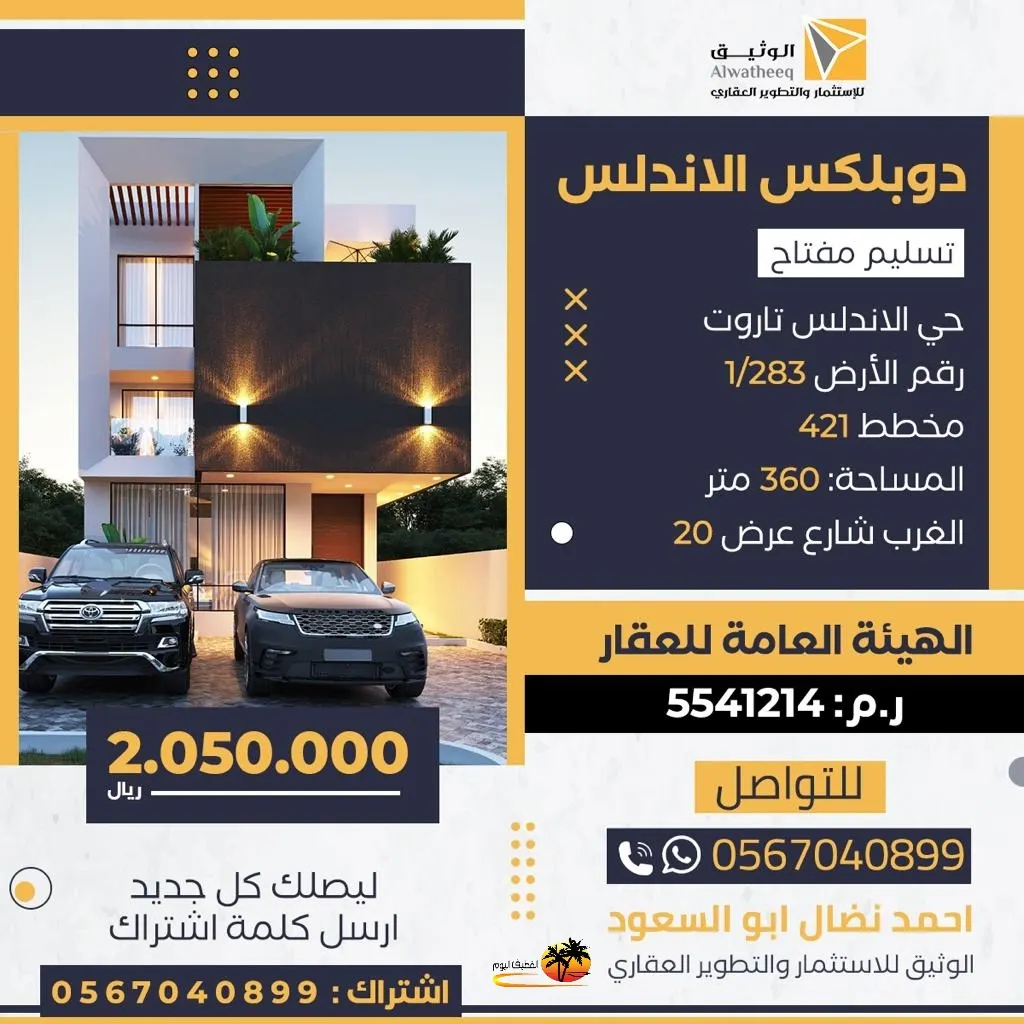 فرصة ذهبية.. دوبلكس في حي الأندلس بتاروت.. تسليم مفتاح