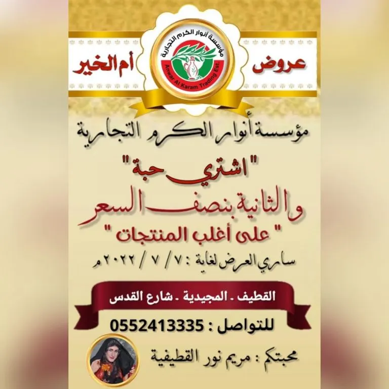 اشتر واحدة والثانية بنصف السعر في عروض أنوار الكرم.. أجود وألذ المنتجات الغذائية الشامية