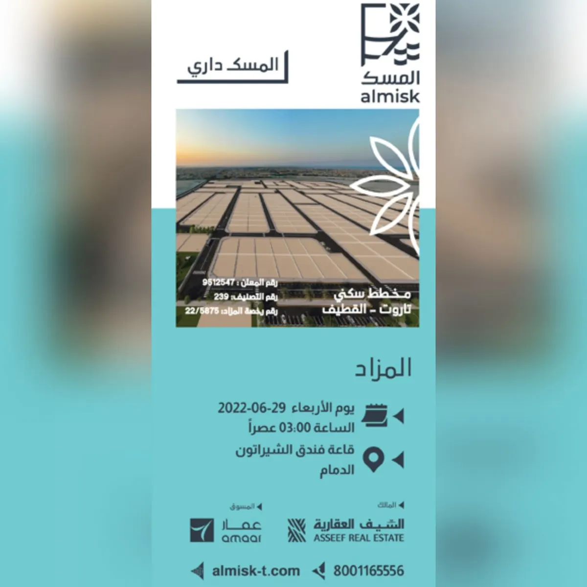 فرصة استثمارية ذهبية.. الأربعاء على موعد مع المزاد العلني لـ«مخطط المسك» بجزيرة تاروت