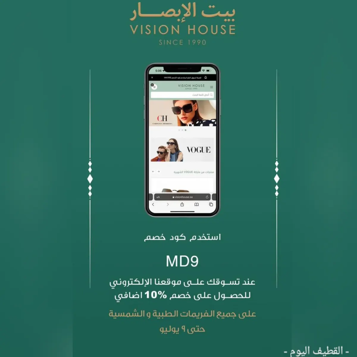 خصومات تصل إلى 60% في بيت الإبصار