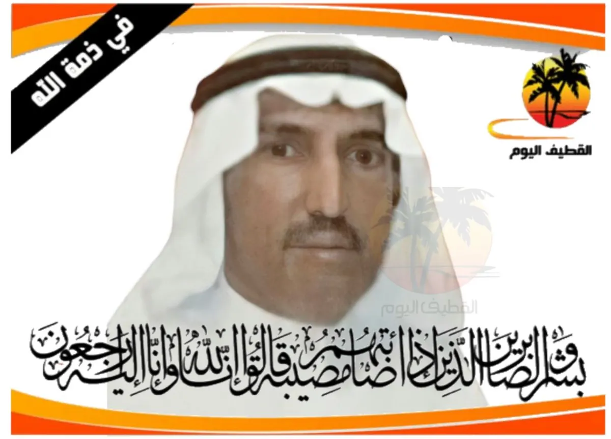 الدمام - المحمدية: الحاج علي عبدالله حسين القاسم في ذمة الله
