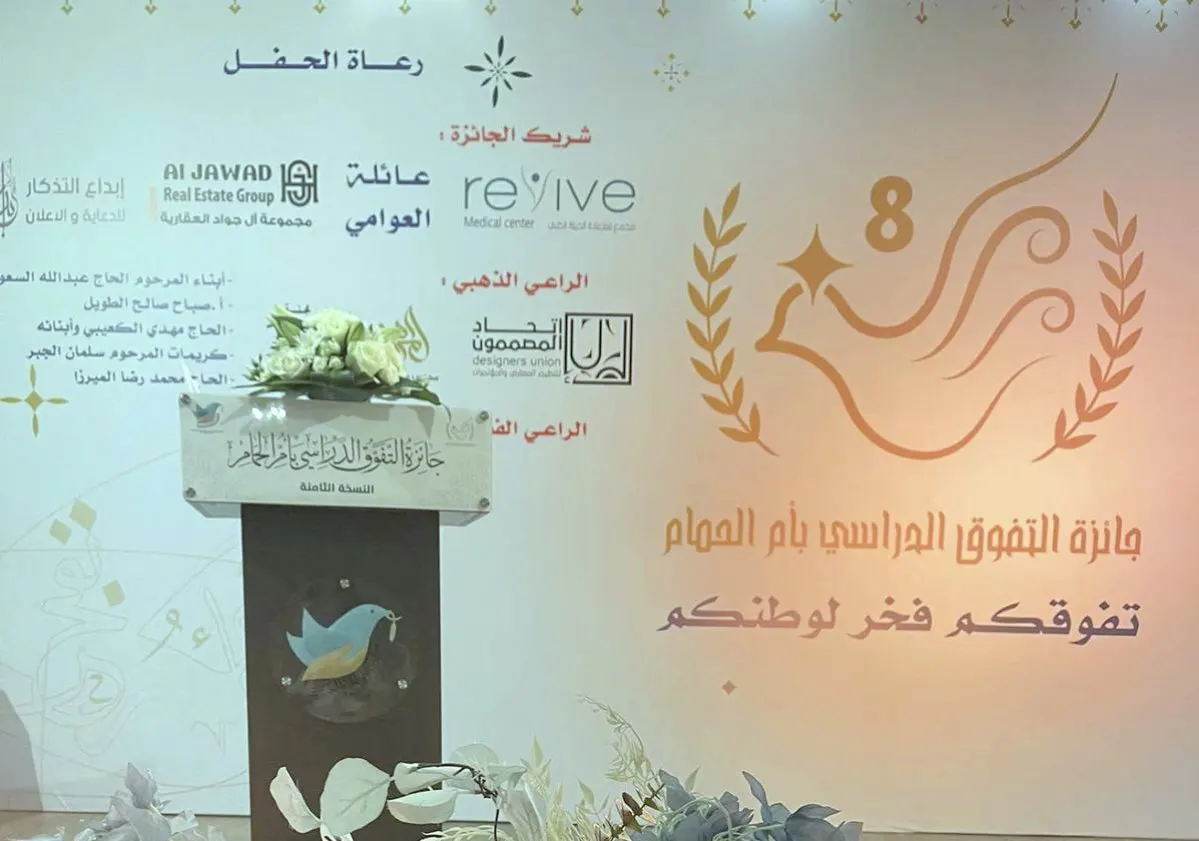 في أم الحمام.. انطلاق جائزة «أنتم فخرنا 8» بتكريم طالبات المرحلتين الابتدائيّة والمتوسّطة والإنجاز العلميّ