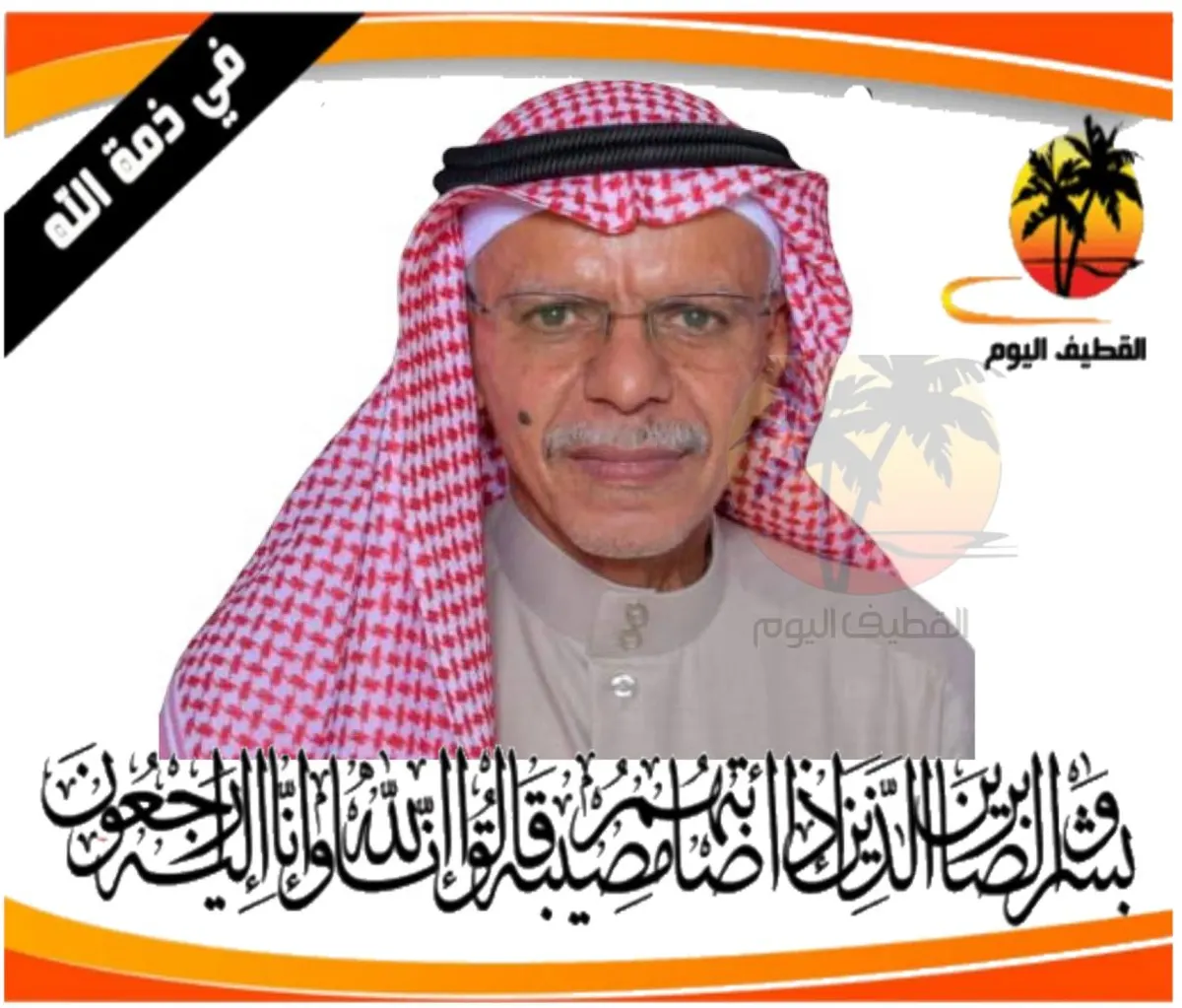 القديح - المشاري: الحاج صالح علي صالح المسقلب في ذمة الله