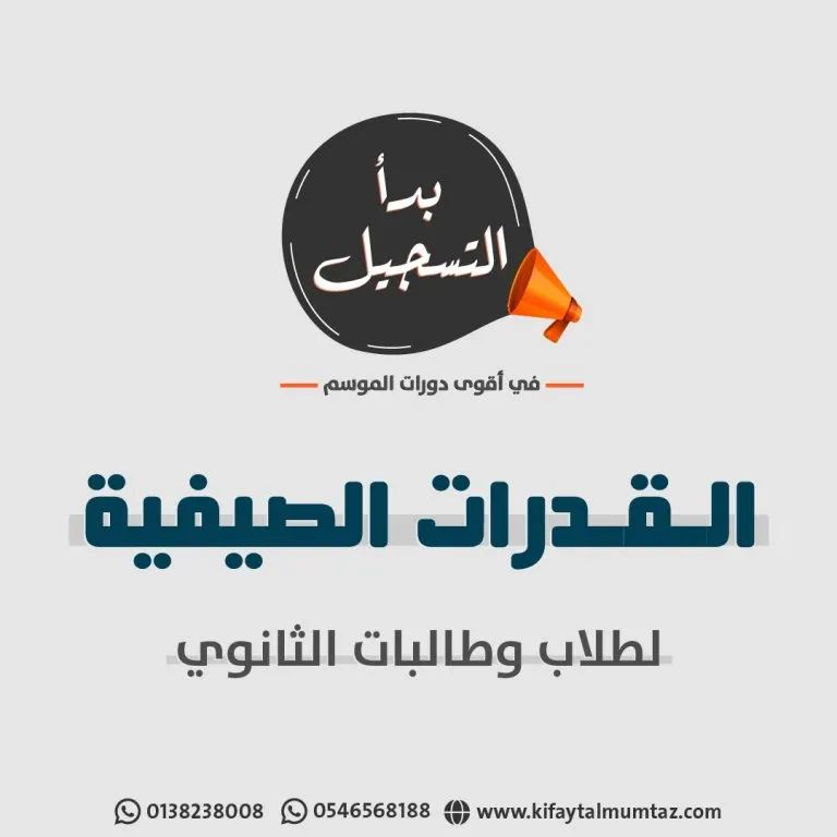 لازال التسجيل مستمرًا في أقوى دورات الموسم خلال العطلة الصيفية بمركز مبدأ كفاية الممتاز للتدريب