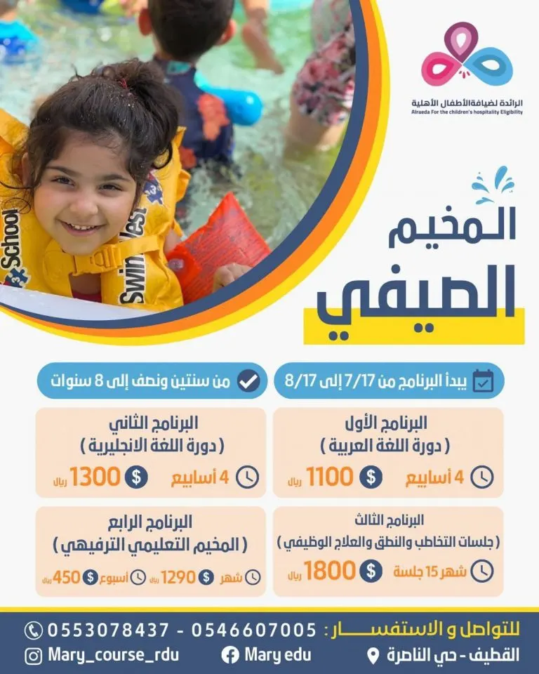 المخيم الصيفي المبتكر بين التعليم والترفيه.. مع «مركز الرائدة بالقطيف»
