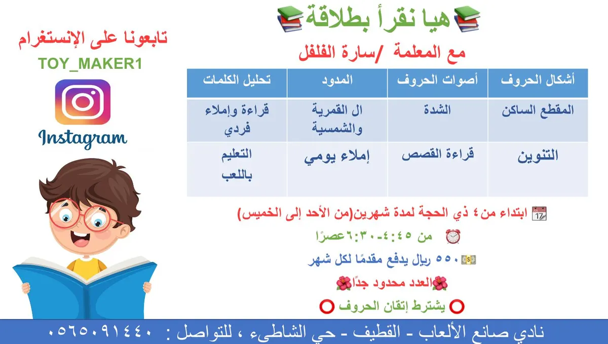 تبقى آخر المقاعد في دورة «هيا نقرأ بطلاقة».. مع المعلمة سارة الفلفل
