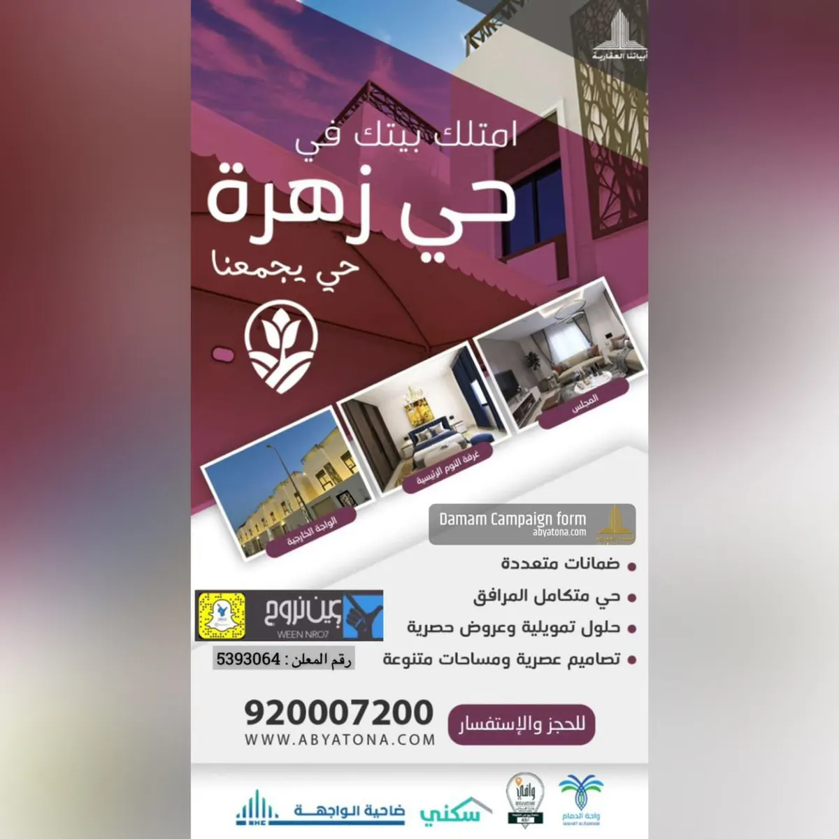 تملك فيلا في «محافظة البيضاء».. بسعر يبدأ من 719 ألف ريال.. وضمان 10 سنوات.. وقسط مرن يبدأ من 1300 ريال ‏