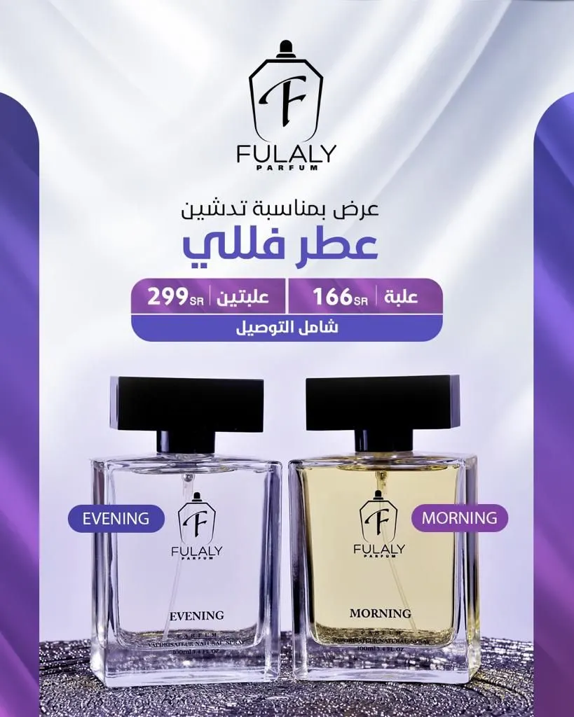 عرض خاص بمناسبة تدشين عطر فللي