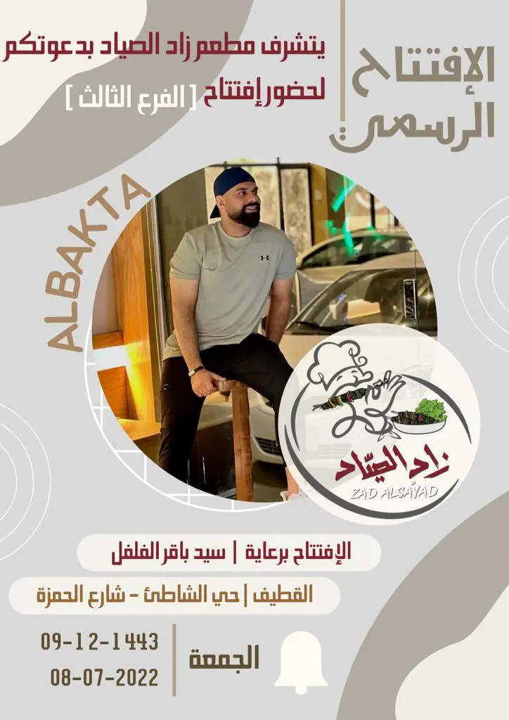 خصم 50% بمناسبة افتتاح مطعم «زاد الصياد» في حي الشاطئ بالقطيف