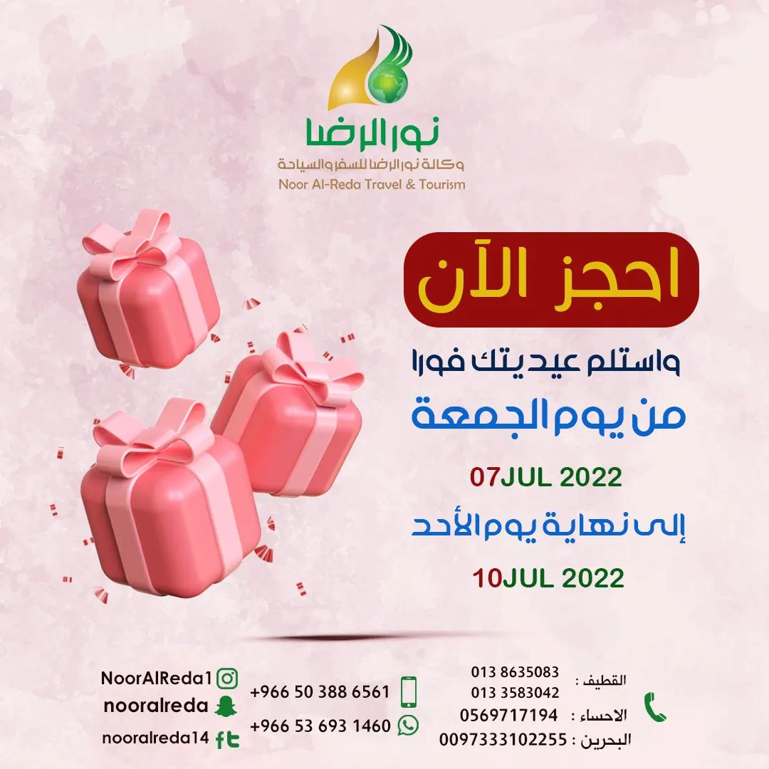 مباشر من الدمام.. احجز الآن لـ جورجيا واستلم عيديتك فورًا من «نور الرضا للسفر والسياحة»