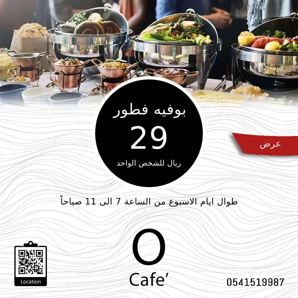 عرض خاص.. بوفيه فطور بـ29 ريالًا فقط في «O CAFE»
