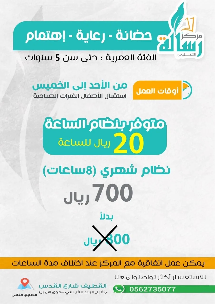 فتح باب التسجيل في مركز رسالة لحضانة الأطفال