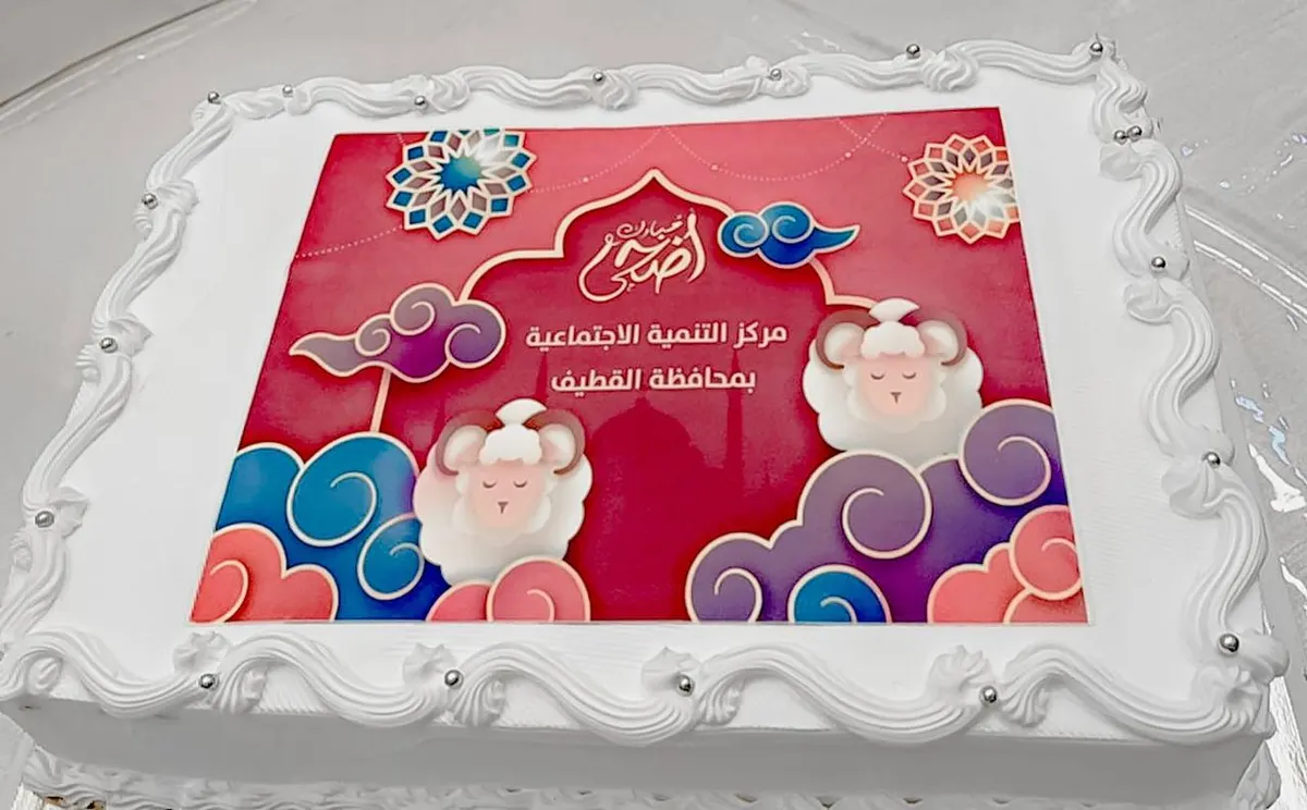 عقب عودة منسوبيها.. «تنمية القطيف» تحتفي بعيد الأضحى واليوم العالمي للإيموچي