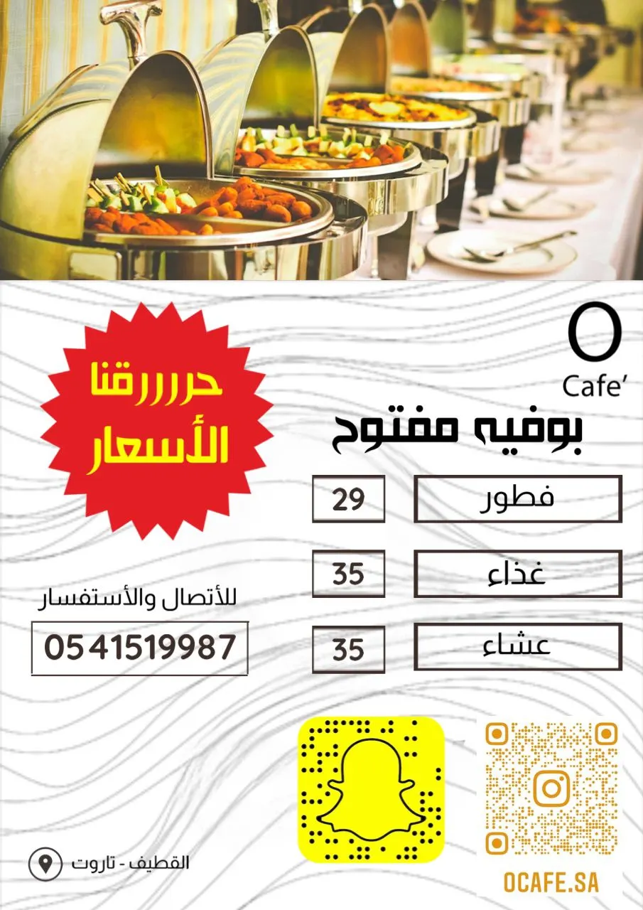 في O cafe حرقنا الأسعار.. عرض بوفيه مفتوح الغداء والعشاء بـ35 ريالًا فقط والفطور بـ29 ريالًا فقط