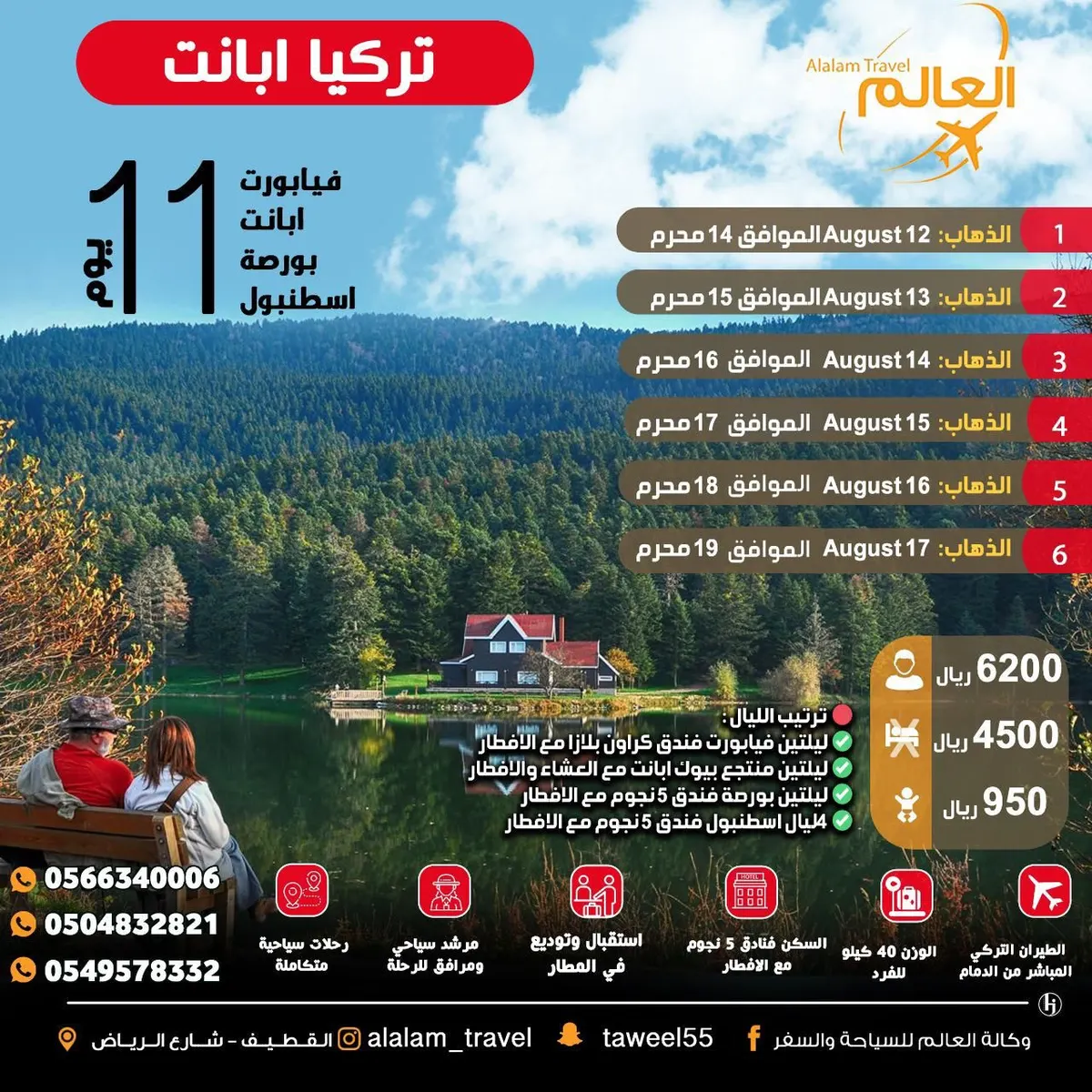 رحلات تركيا وجورجيا مع العالم للسياحة والسفر