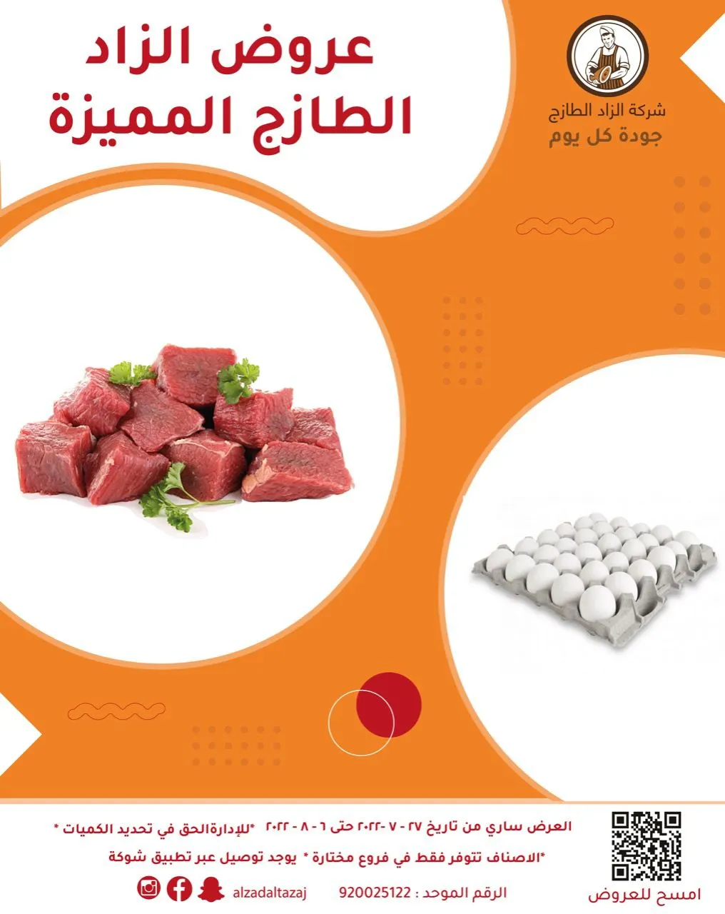 أقوى العروض.. تجدها في جميع فروع «الزاد الطازج»