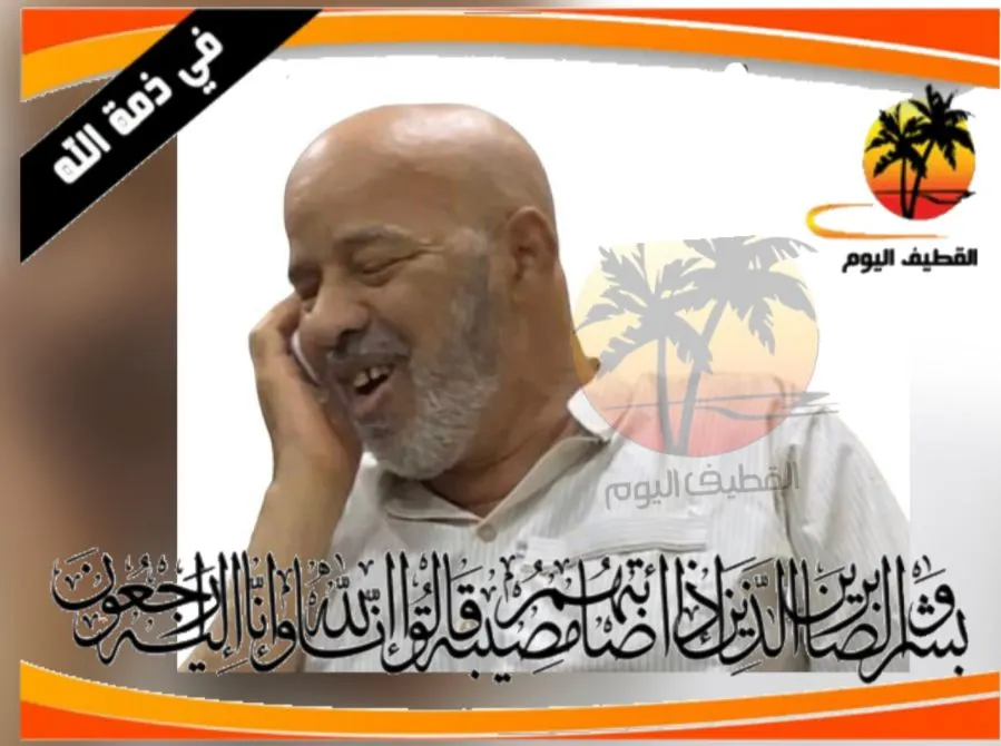 الدمام: الحاج حسين حسين محمد المطاوعه في ذمة الله