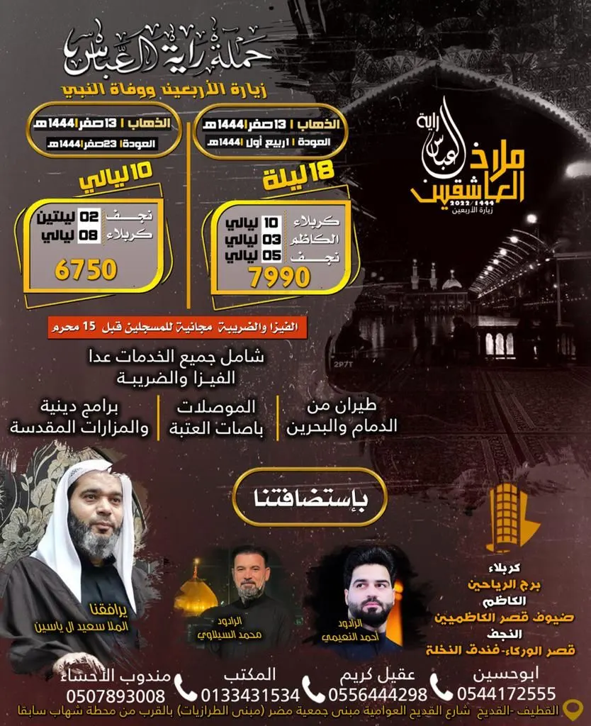 حملة «راية العباس» تسير رحلاتها إلى العراق في شهر صفر