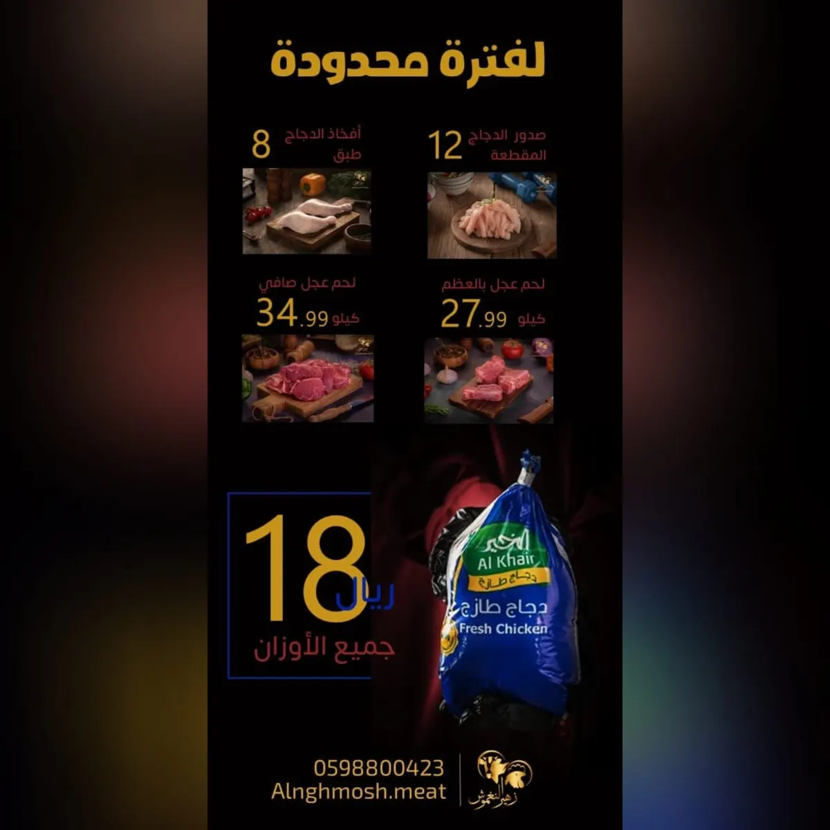 الآن ولفترة محدودة عروض خاصة في «ملحمة زهير النغموش»
