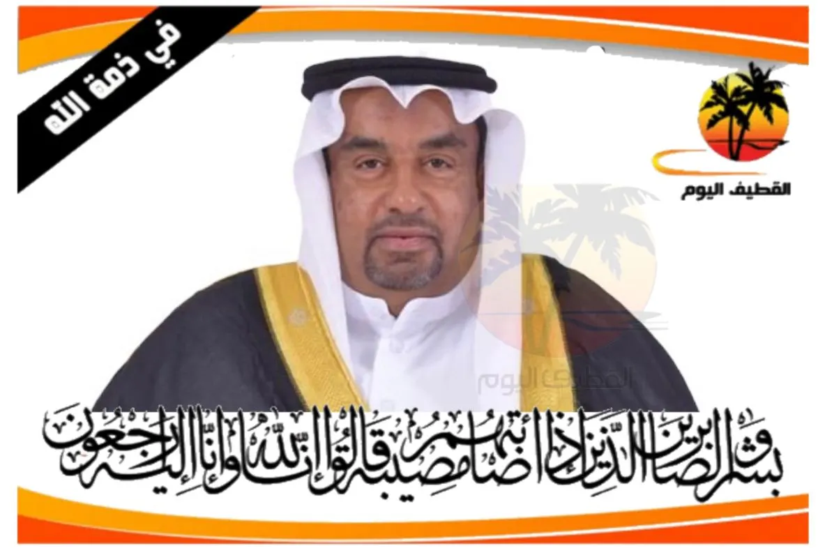 سيهات - حي الخليج: الحاج جواد عبدالله سالم الشقاق في ذمة الله