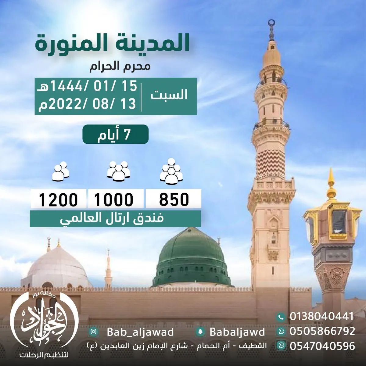 عروض وكالة «نور الجواد».. لتنظيم الرحلات إلى المدينة المنورة وصلالة والأردن