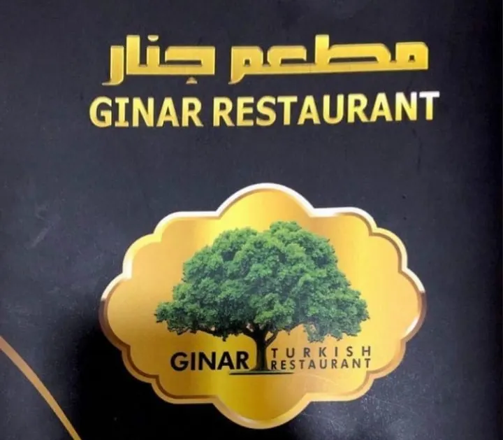 خصم 30% في مطعم جنار للأكلات التركية بالقطيف