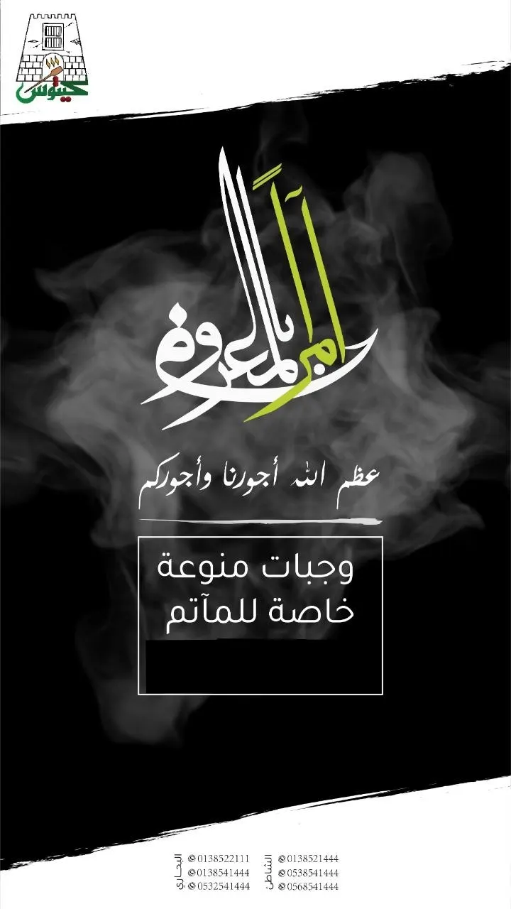 وجبات متنوعة وبأسعار خاصة للمآتم والمجالس في «مطعم كيتوس»