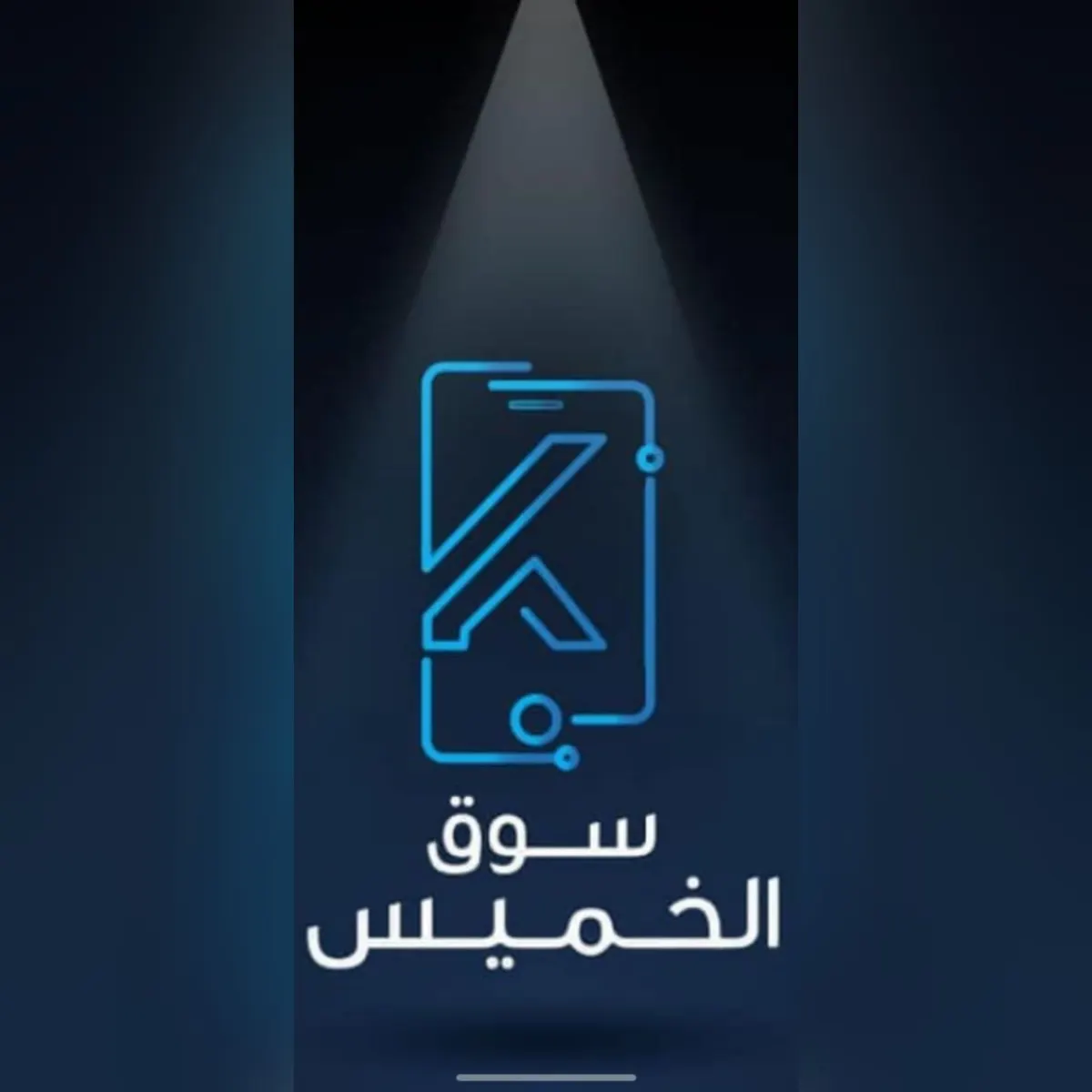 لا تفوتكم شرائح الـ300 جيجا والـ600 جيجا من «الخميس للاتصالات»