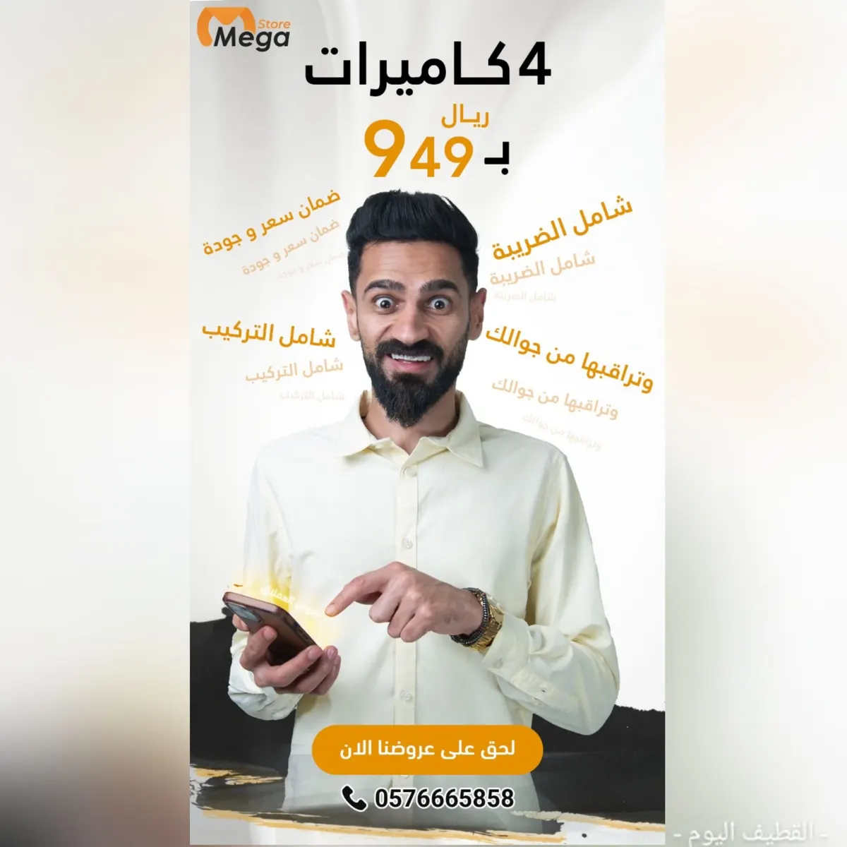 النداء الأخير للعروض الداهية.. 4 كاميرات بـ949 ريالًا مع التركيب من «العملاق»