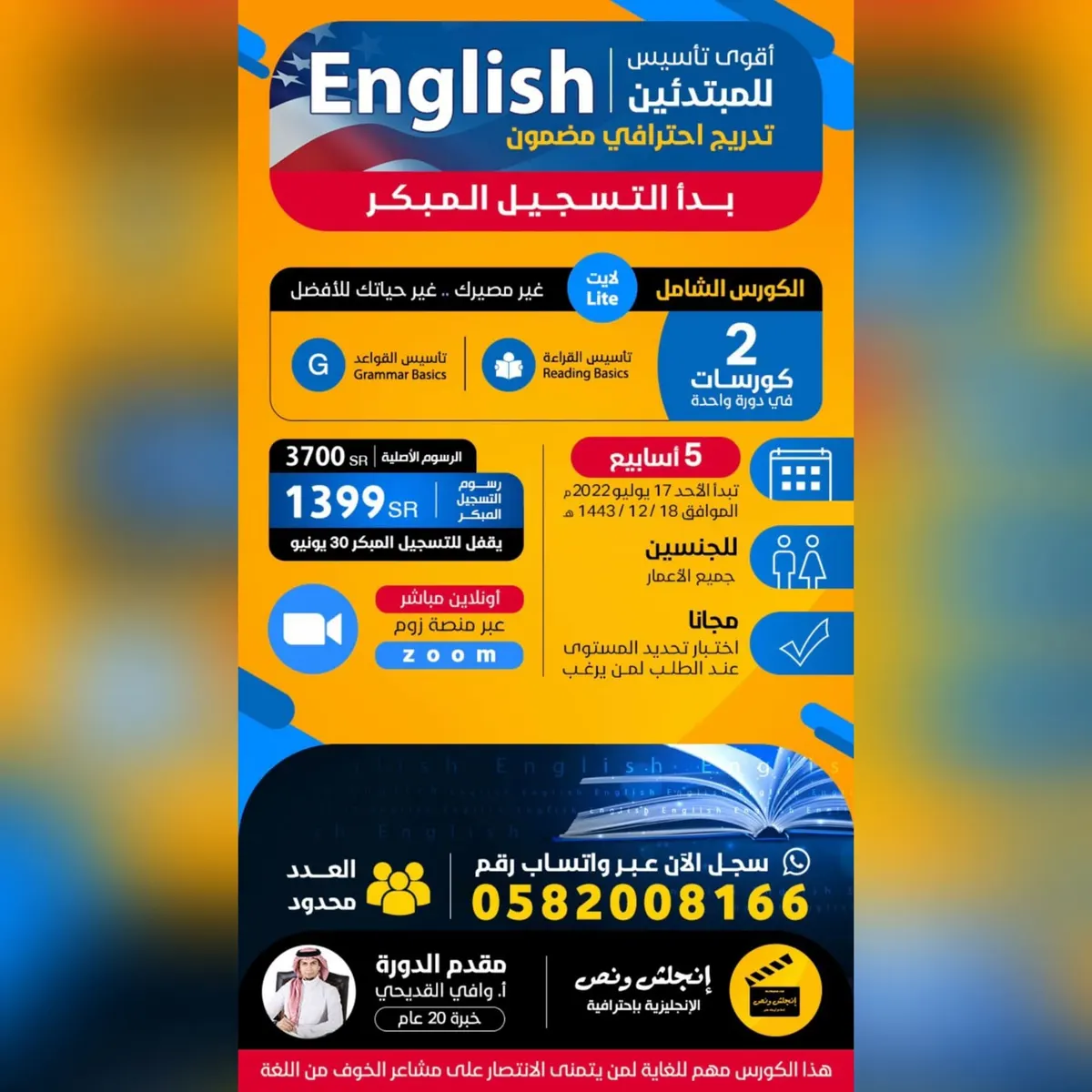 إنجليزيتك ضعيفة؟ الحل 100% في الكورس الشامل الصيفي بـ«إنجلش ونص»