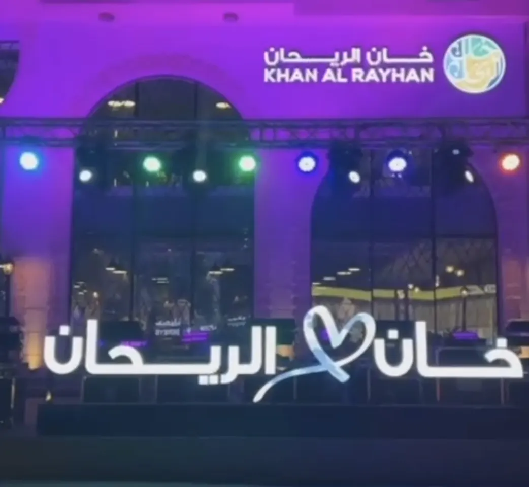 افتتاح مطعم خان الريحان بسيهات