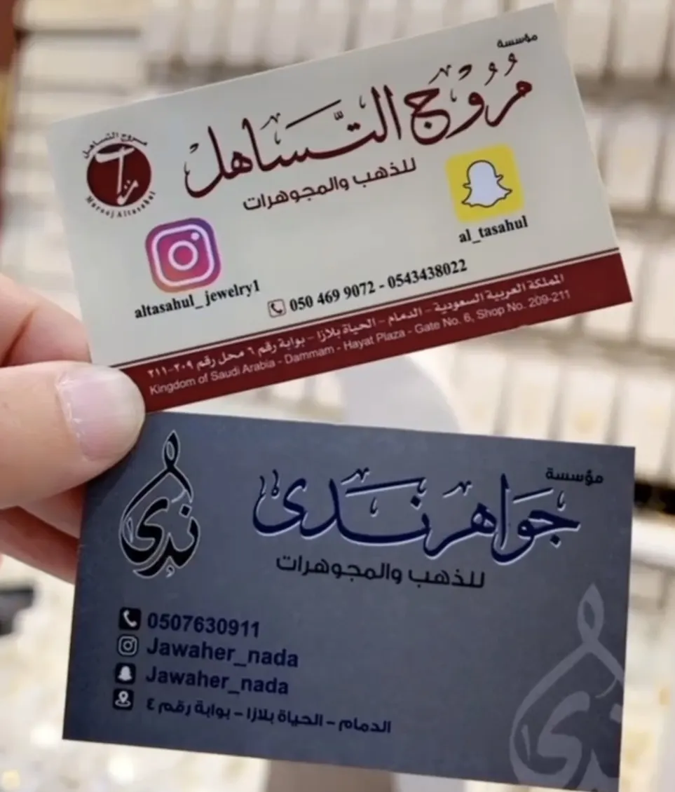 لمدة أسبوع.. خصم 15% في «مروج التساهل» و«جواهر ندى» بالدمام
