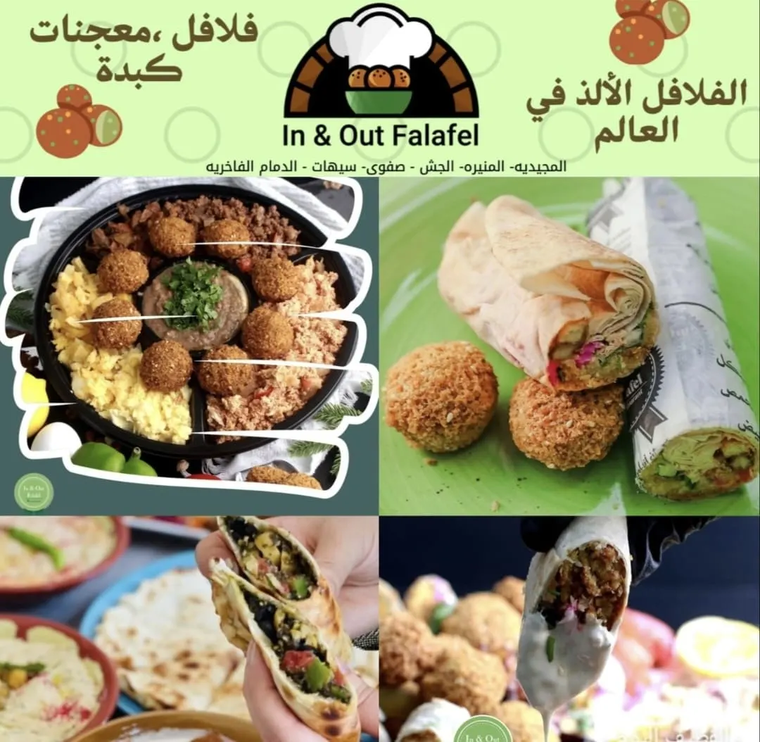 عرض خاص للمآتم والمجالس في محرم من مطعم «إن آند أوت فلافل»