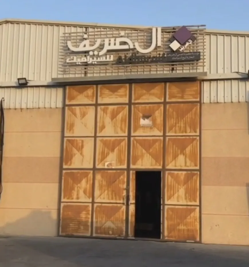 عرض خاص على قسم البضائع المخفضة في آل ضريف للسيراميك