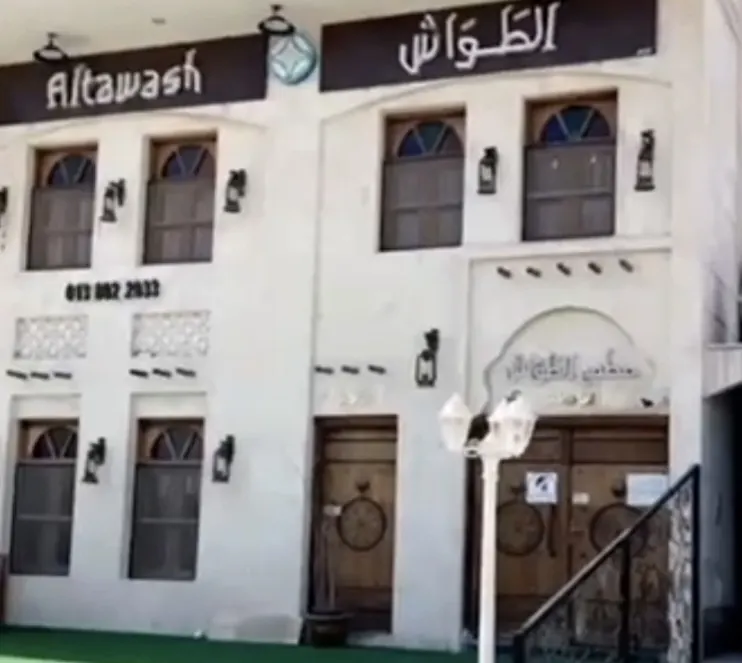 خصم 15% في مطعم الطواش بالقطيف