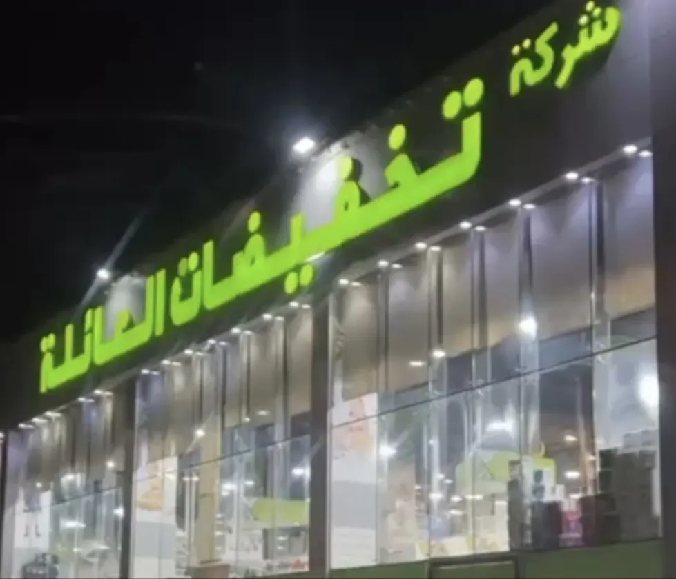 تخفيضات العائلة.. عروض تناديك