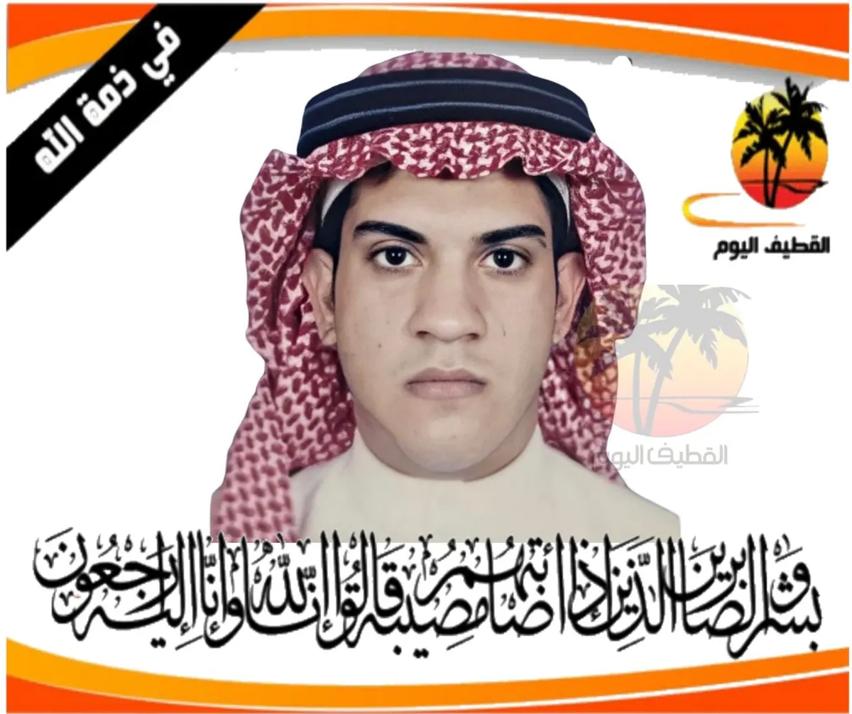 سيهات: الشاب عيد منصور أحمد آل عيد في ذمة الله