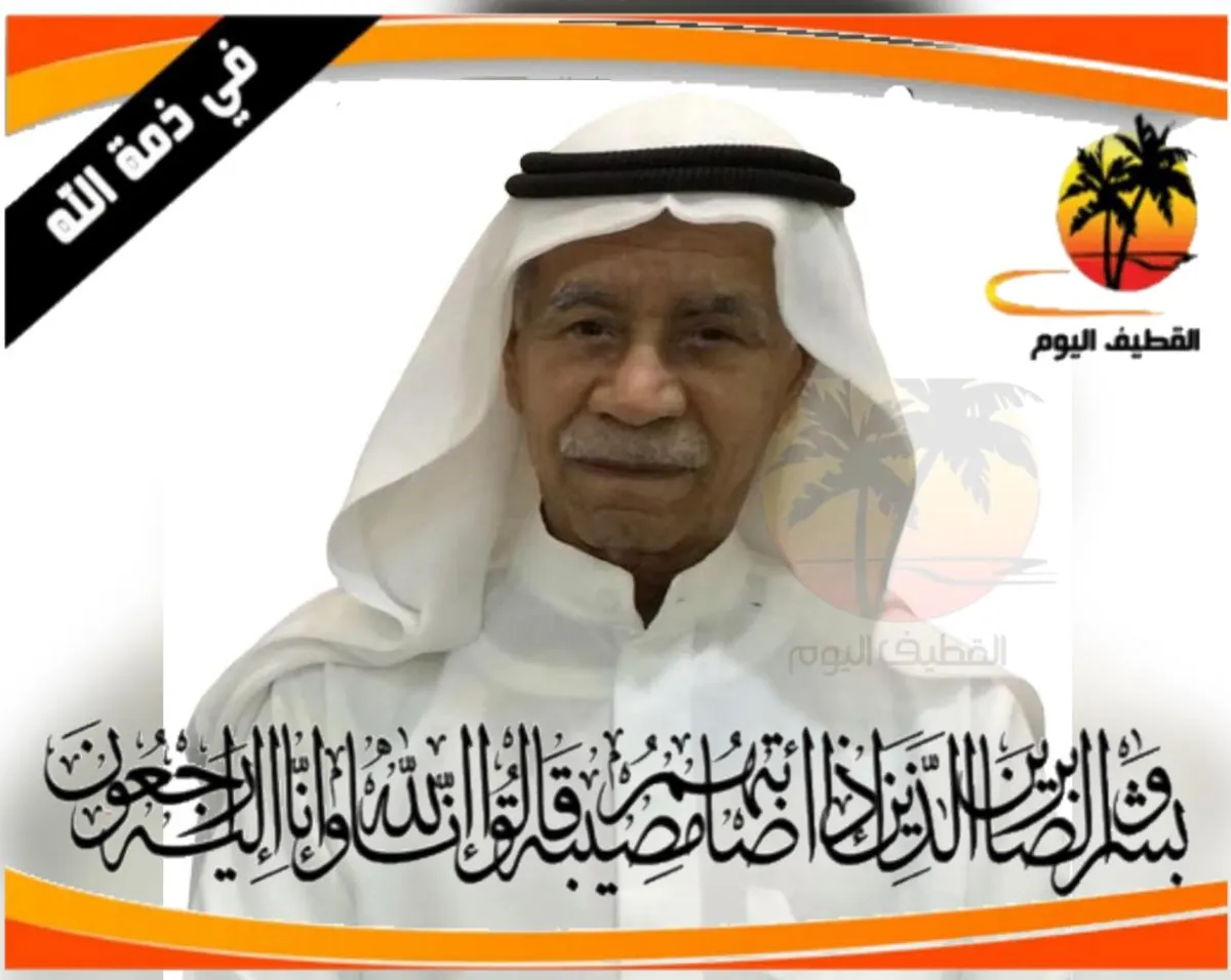 سيهات: الحاج يوسف عبدرب النبي مكي الشافعي في ذمة الله