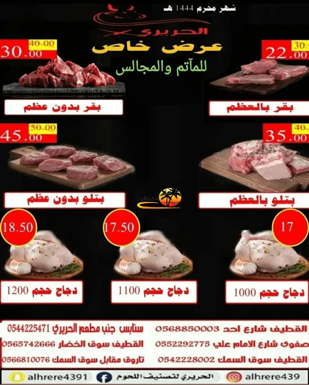 «الحريري لتصنيف اللحوم» يقدم لكم: عرضًا خاصًا للمآتم والمجالس في شهر المحرم