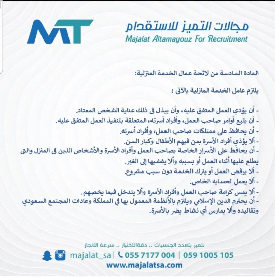 «مكتب مجالات التميز» لاستقدام العمالة المنزلية.. تعدد الجنسيات ودقة الاختيار وسرعة الإنجاز