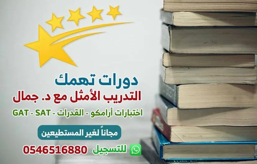 بدأ التسجيل في الدورة الشاملة لاختبار التدرج الوظيفي «أرامكو ITC» مع د. جمال إسماعيل