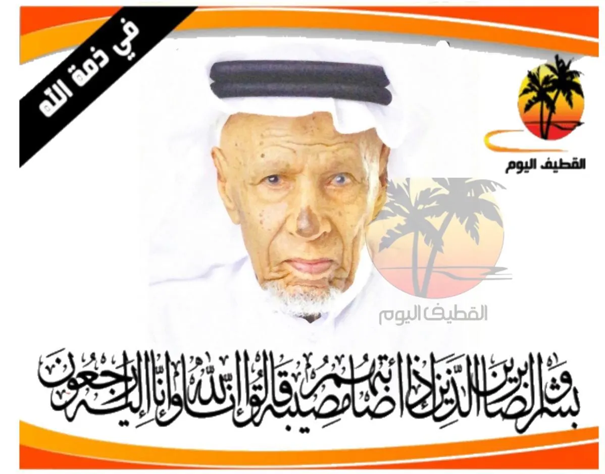 القديح: الحاج حسن علي محمد العبدالحي في ذمة الله