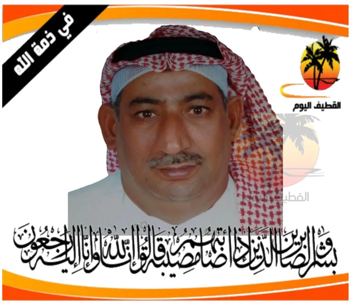 سيهات: الحاج محمد عبدالوهاب محمد البحراني في ذمة الله