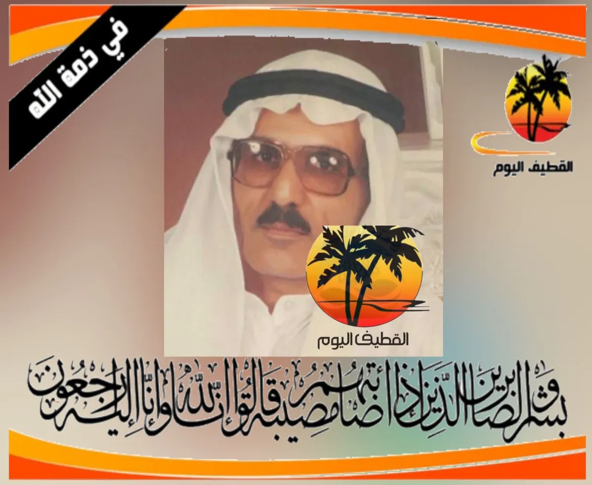 الدمام: الحاج جواد حمد محمد الأمير في ذمة الله