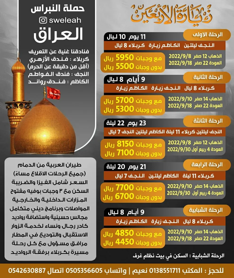 حملة النبراس تُسيّر رحلاتها لزيارة الأربعين
