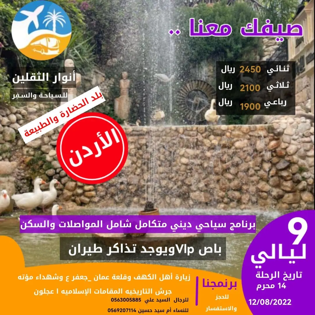 اكتشف معالم الأردن مع «قافلة أنوار الثقلين».. 9 ليالٍ بـ1900 ريال
