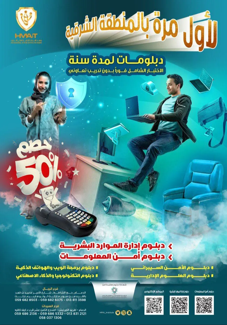 قسطك أقل من 500 ريال ودبلومك عالٍ ولسنة واحدة فقط بـ«معهد القدرات الإدارية العالي»