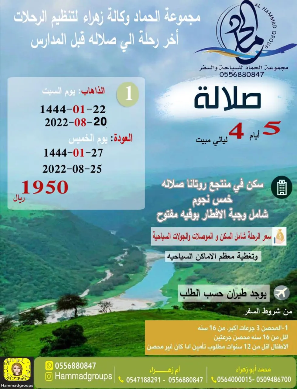 اكتشف جمال الطبيعة في خريف صلالة مع مجموعة الحماد للسياحة والسفر