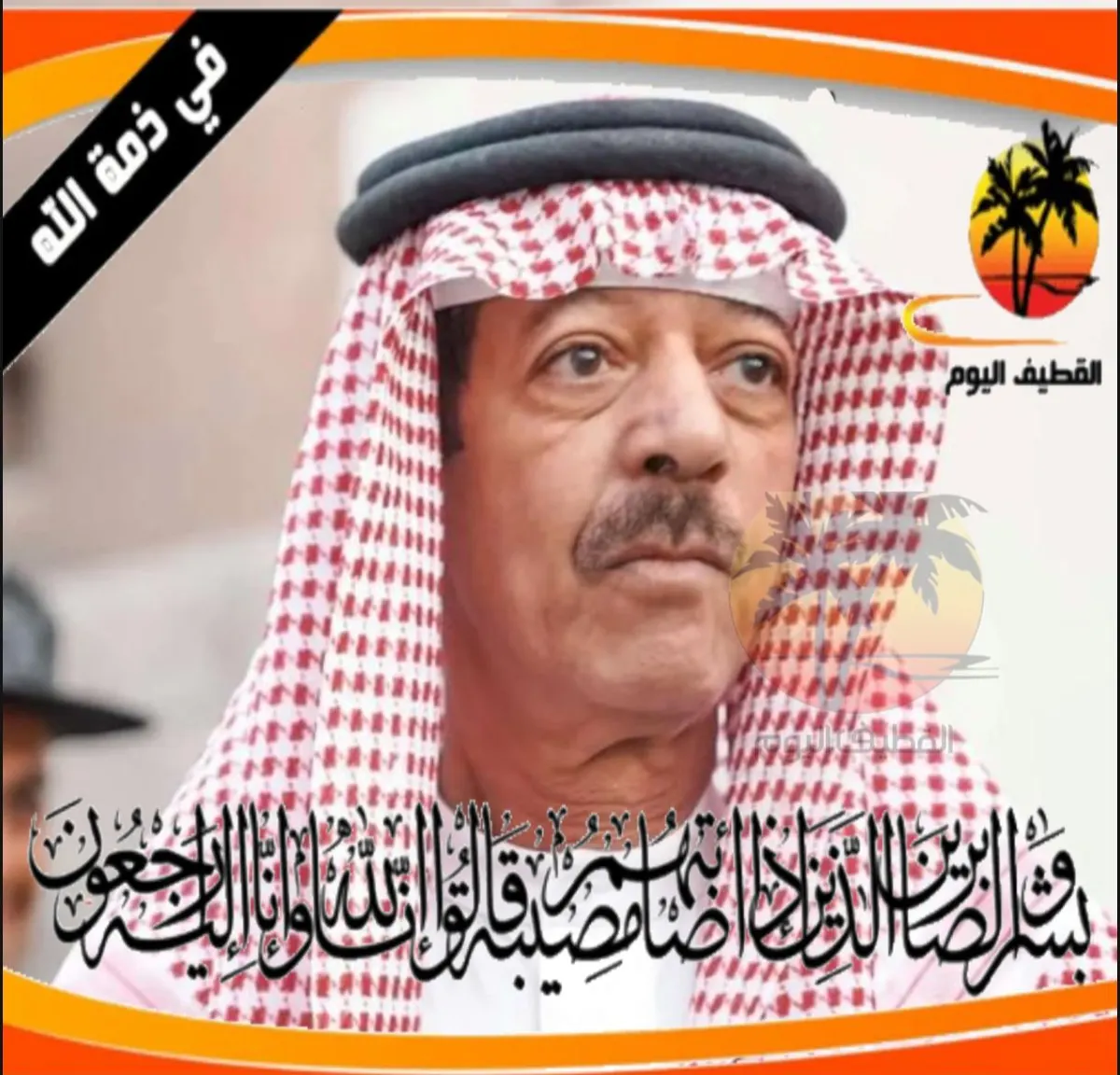 حلة محيش: الحاج علي مهدي عليوي البصري في ذمة الله