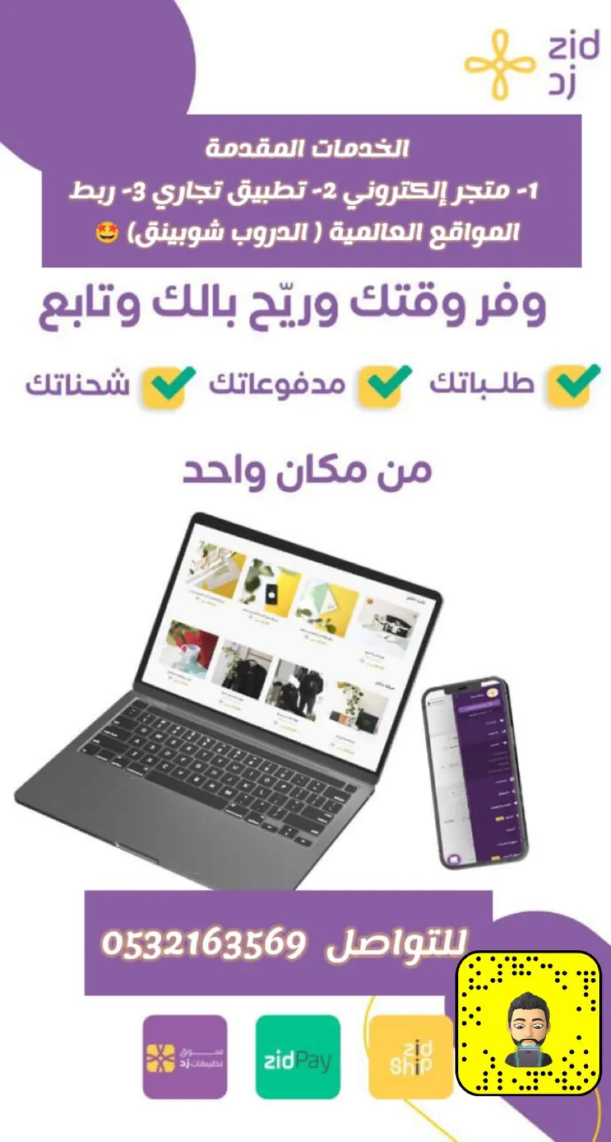 الآن الاستثمار المثالي لكل تاجر.. تطبيق تجاري ومتجر إلكتروني